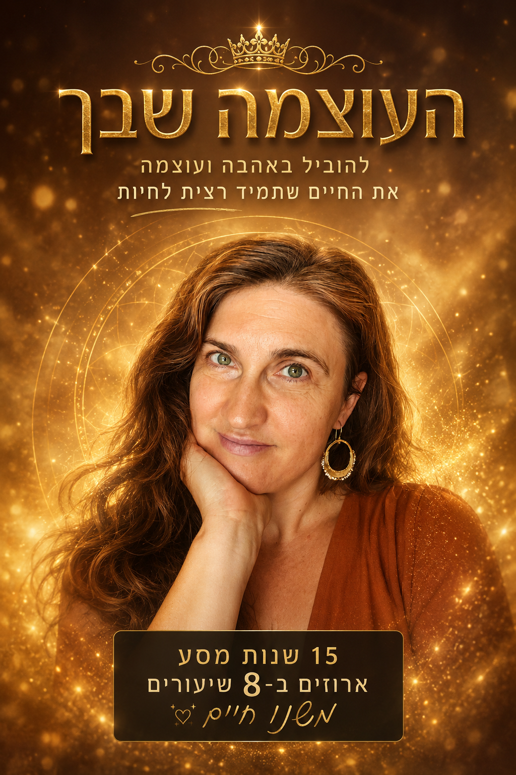 העוצמה שבך